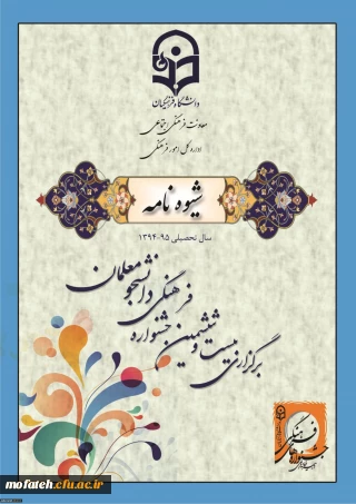 برگزاری بیست و ششمین جشنواره فرهنگی دانشجو معلمان