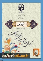 برگزاری بیست و ششمین جشنواره فرهنگی دانشجو معلمان 2