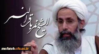 بیانیه حوزه بسیج دانشجویی دانشگاه فرهنگیان ، پردیس ها و مراکز شهرستان های تهران
در محکومیت شهادت شیخ نمرباقرالنمر رهبر شیعیان عربستان به دست رژیم سفاک آل سعود