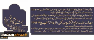 آیین نامه جشنواره دانشجوی نمونه