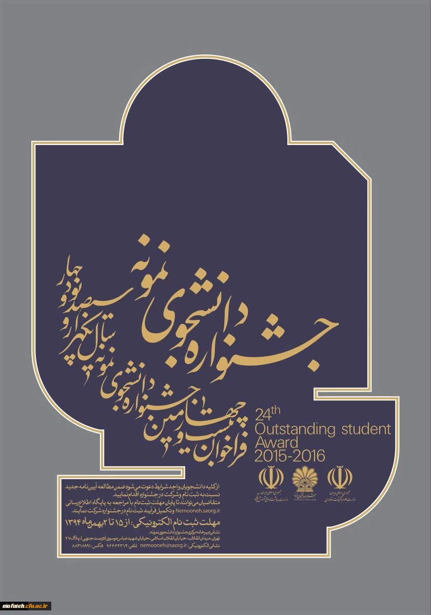 تمدید مهلت ثبت نام جشنواره دانشجوی نمونه 2