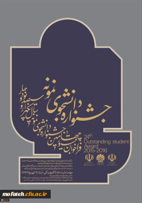 تمدید مهلت ثبت نام جشنواره دانشجوی نمونه