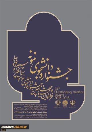 تمدید مهلت ثبت نام جشنواره دانشجوی نمونه