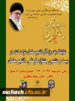 آخرین مهلت ارسال و تحویل آثار دانشجو معلمان برای  بیست و ششمین جشنواره فرهنگی 2