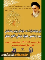 آخرین مهلت ارسال و تحویل آثار دانشجو معلمان برای  بیست و ششمین جشنواره فرهنگی 3