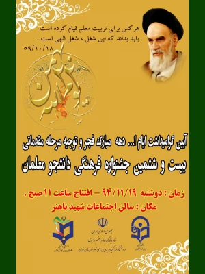 آخرین مهلت ارسال و تحویل آثار دانشجو معلمان برای  بیست و ششمین جشنواره فرهنگی 3