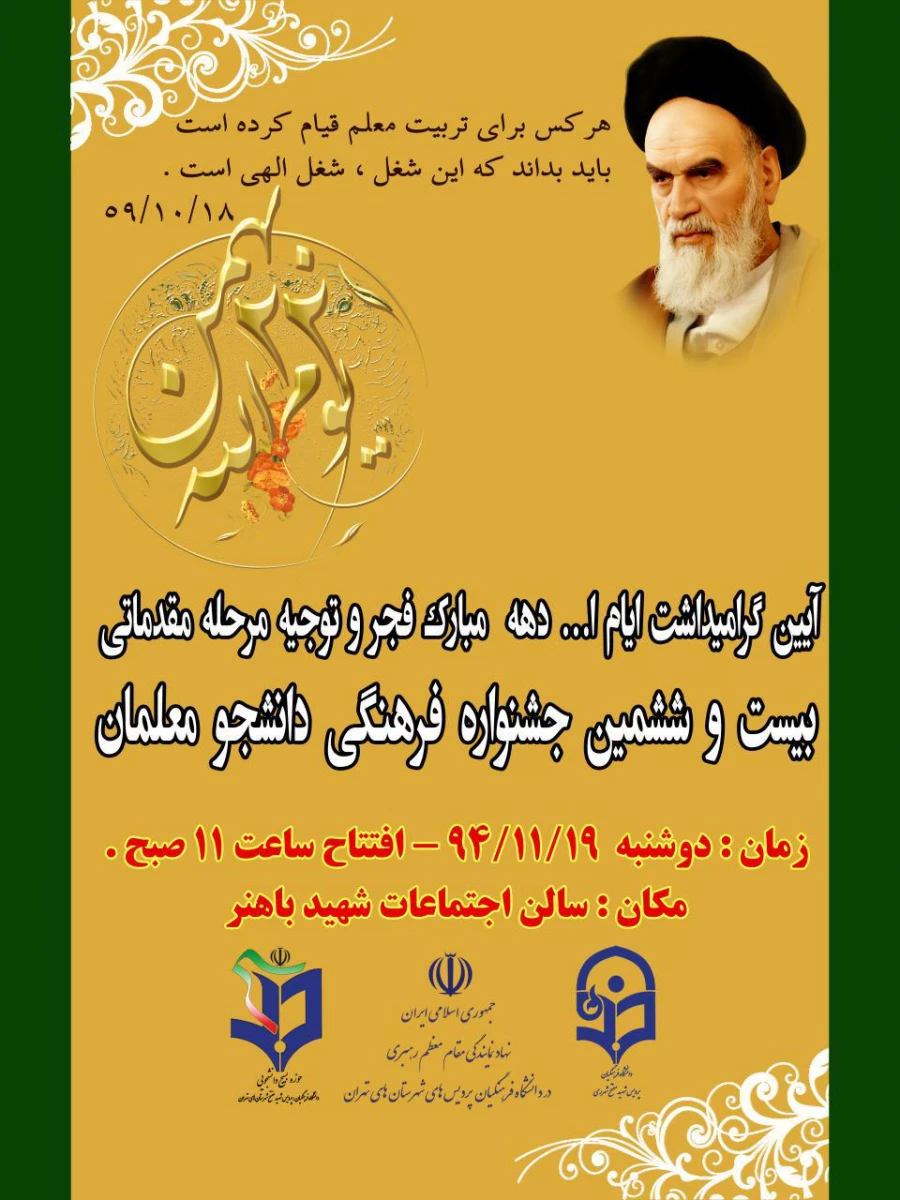 آخرین مهلت ارسال و تحویل آثار دانشجو معلمان برای  بیست و ششمین جشنواره فرهنگی 3