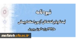 قابل توجه پذیرفته شدگان آزمون استخدام پیمانی وزارت آموزش و پرورش  2