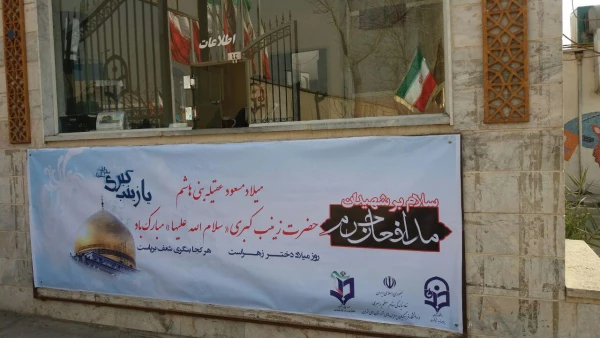 تزیین پردیس به مناسب میلاد بانوی کربلا 3