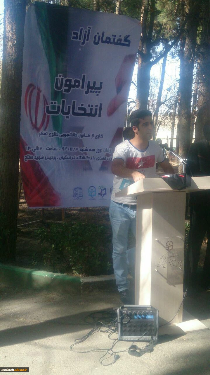 گفتمان آزاد دانشجویی پیرامون انتخابات  4