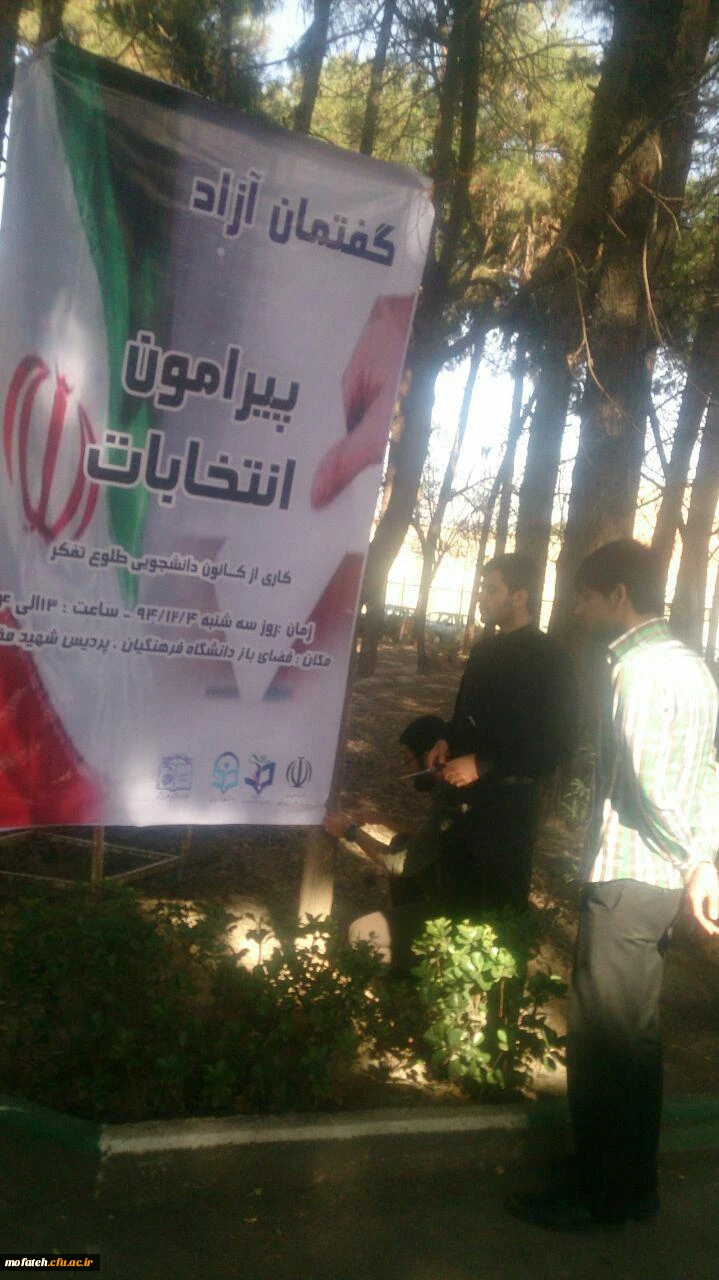 گفتمان آزاد دانشجویی پیرامون انتخابات  5