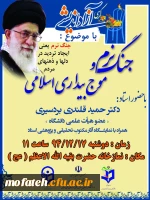 کرسی آزاد اندیشی 