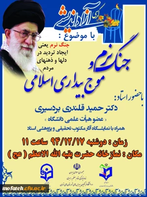 کرسی آزاد اندیشی 