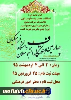 ثبت نام از داوطلبان چهارمین مراسم معنوی اعتکاف دانشجو معلمان دانشگاه فرهنگیان  2