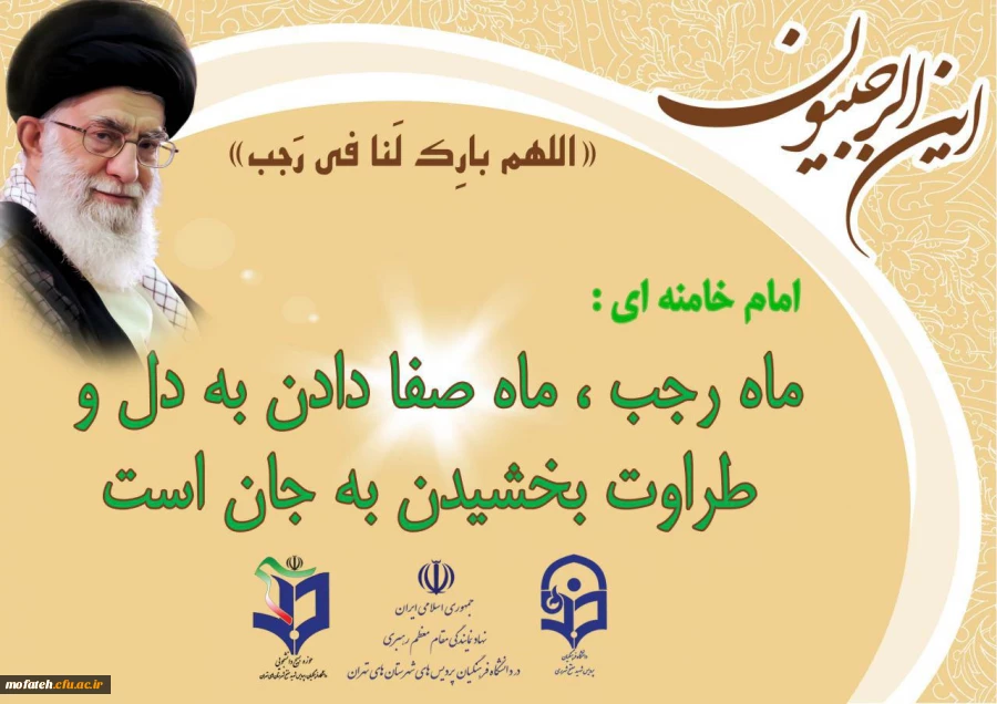 ثبت نام از داوطلبان چهارمین مراسم معنوی اعتکاف دانشجو معلمان دانشگاه فرهنگیان  3