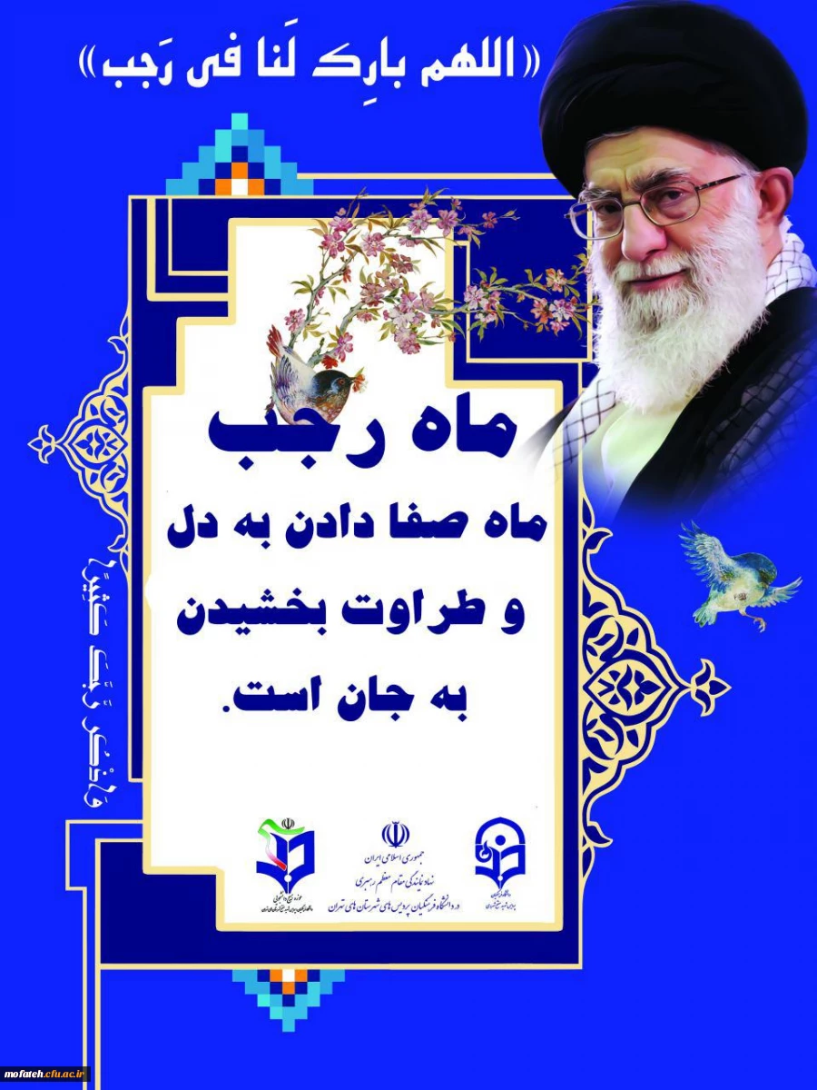 ثبت نام از داوطلبان چهارمین مراسم معنوی اعتکاف دانشجو معلمان دانشگاه فرهنگیان  5