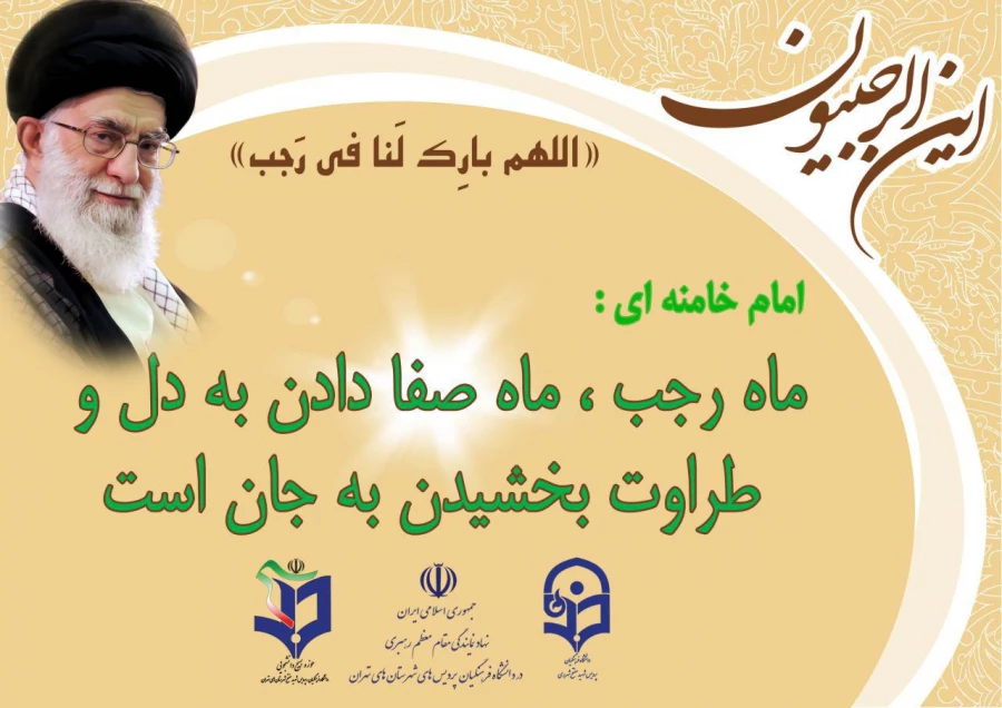 ثبت نام از داوطبان چهارمین مراسم معنوی اعتکاف دانشجو معلمان دانشگاه فرهنگیان 3