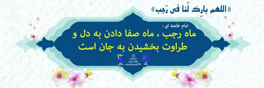 ثبت نام از داوطبان چهارمین مراسم معنوی اعتکاف دانشجو معلمان دانشگاه فرهنگیان 5