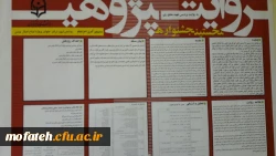 نخستین جشنواره استانی پژوهش روایی با هدف توسعة جایگاه پژوهش های کیفی در پردیس شهید مفتح برگزار شد. 13