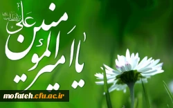 میلاد سراسرنور مولود کعبه امیرالمومنین علی(ع) بر تمامی شیعیان جهان مبارک باد. 2