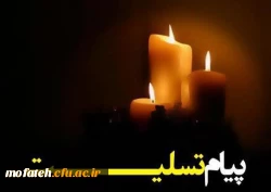 پیام تسلیت  2