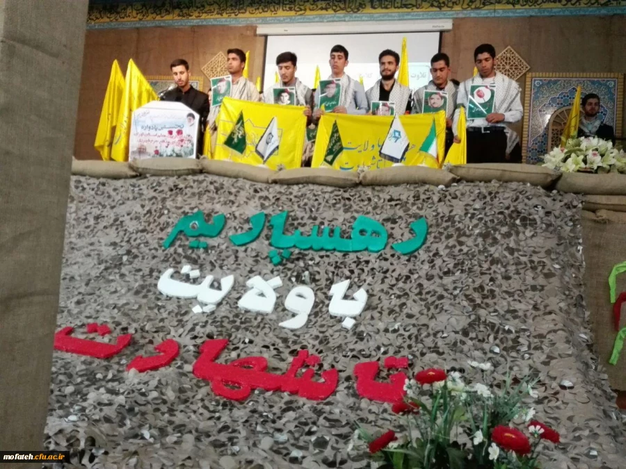 نخستین یادواره ی شهدای تربیت معلم و مدافع حرم در پردیس شهید مفتح شهرری برگزار شد. 3