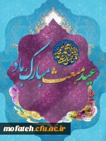 عید مبعث بر جمله مسلمین مبارک  2