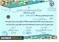 مقالات منتخب استادان پردیس شهید مفتح در دومین همایش ملی تربیت معلم 2