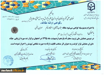 مقالات منتخب استادان پردیس شهید مفتح در دومین همایش ملی تربیت معلم