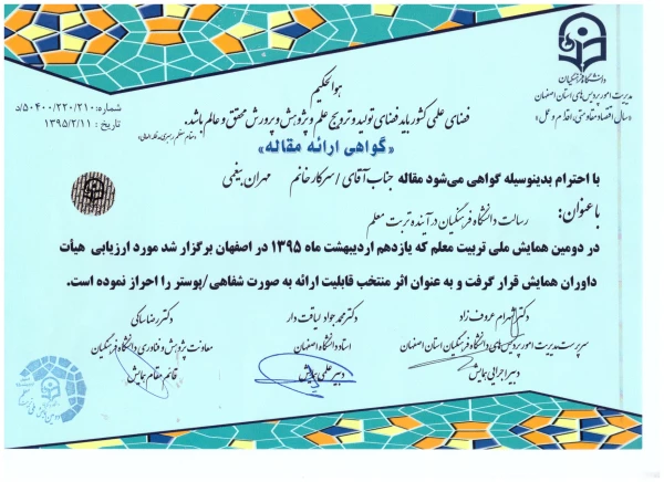 مقالات منتخب استادان پردیس شهید مفتح در دومین همایش ملی تربیت معلم 2