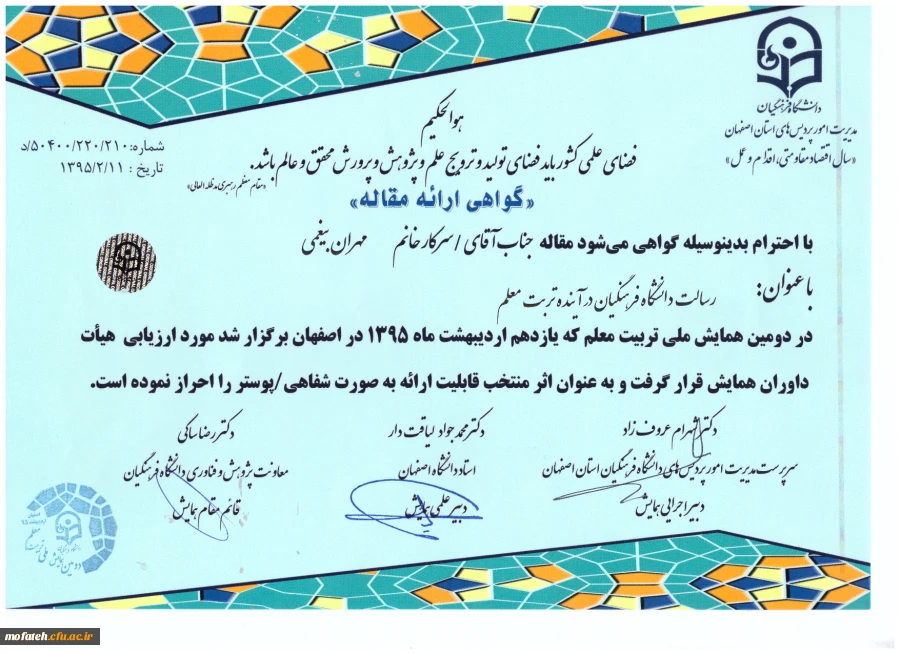 مقالات منتخب استادان پردیس شهید مفتح در دومین همایش ملی تربیت معلم 2