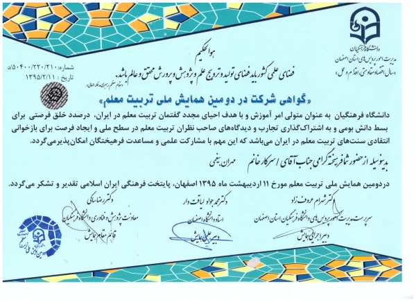 مقالات منتخب استادان پردیس شهید مفتح در دومین همایش ملی تربیت معلم 3