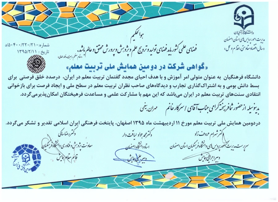 مقالات منتخب استادان پردیس شهید مفتح در دومین همایش ملی تربیت معلم 3