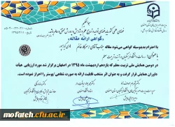 مقالات منتخب استادان پردیس شهید مفتح در دومین همایش ملی تربیت معلم 4