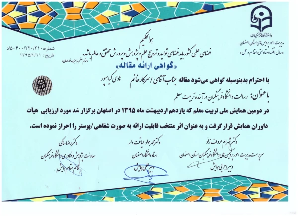 مقالات منتخب استادان پردیس شهید مفتح در دومین همایش ملی تربیت معلم 4