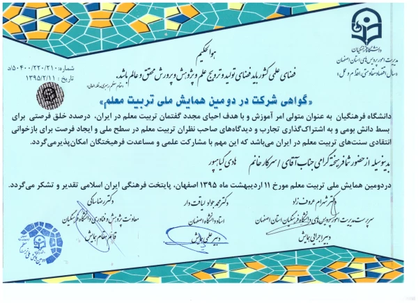 مقالات منتخب استادان پردیس شهید مفتح در دومین همایش ملی تربیت معلم 5