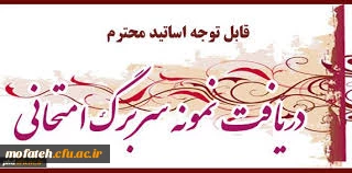 نمونه سربرگ امتحانی (Word)