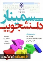 برگزاری سمینار علمی دانشجویی  آموزش  ریاضی در پردیس  7