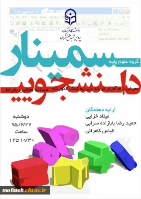 برگزاری سمینار علمی دانشجویی  آموزش  ریاضی در پردیس