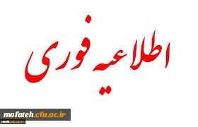 قابل توجه پذیرفته شدگان آزمون استخدامی آموزش و  پرورش 2