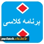 قابل توجه شرکت کنندگان در مرحله دوم دوره آموزشی پذیرفته شدگان آزمون استخدامی