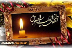 پیام تسلیت  2