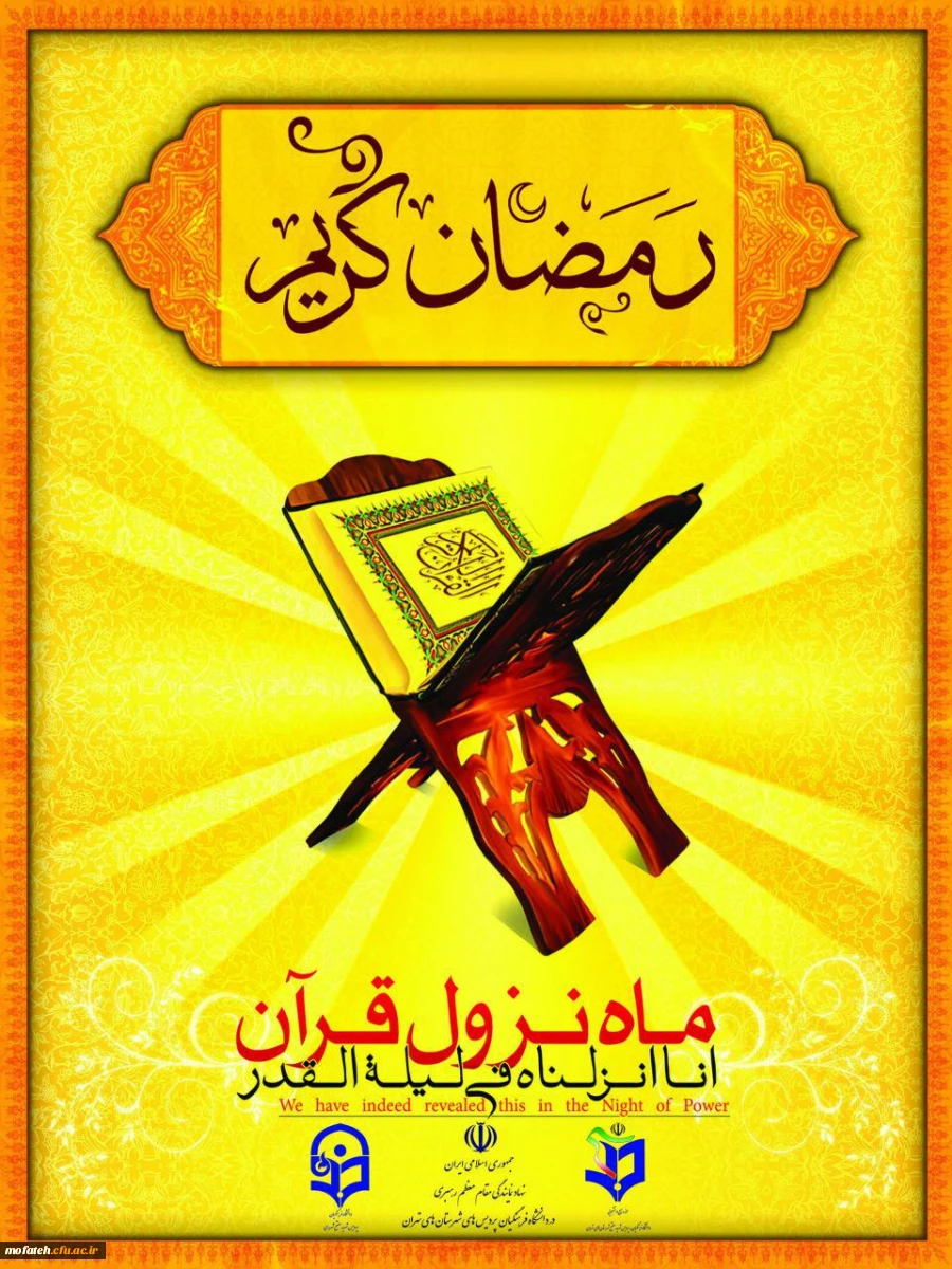 شهر رمضان الذی انزل فیه القرآن 3