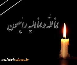 پیام تسلیت  2