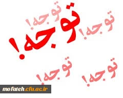 قابل توجه دانشجویان مهارت آموزی (ماده 28)