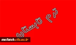 قابل توجه دانشجویان کارشناسی پیوسته وناپیوسته  2