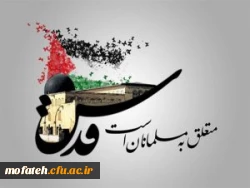 پردیس شهبد مفتح شهرری، آماده خلق حماسه در روز قدس 2