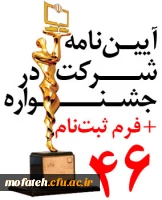 آیین نامه شرکت در جشنواره فیلم رشد و جشنواره دانشجومعلمان فیلمساز اعلام شد 4