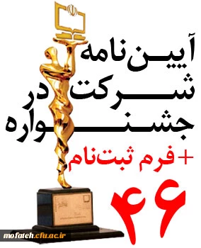 آیین نامه شرکت در جشنواره فیلم رشد و جشنواره دانشجومعلمان فیلمساز اعلام شد