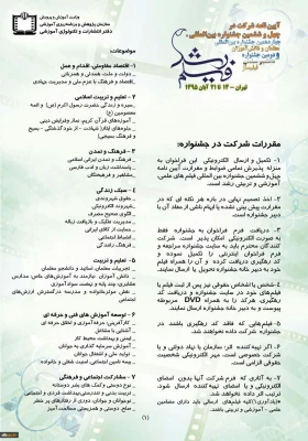 آیین نامه شرکت در جشنواره فیلم رشد و جشنواره دانشجومعلمان فیلمساز اعلام شد 6